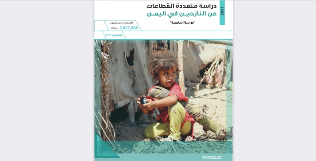 دراسة مسحية شاملة تتناول الوضع الإنساني للنازحين في اليمن – ملخص