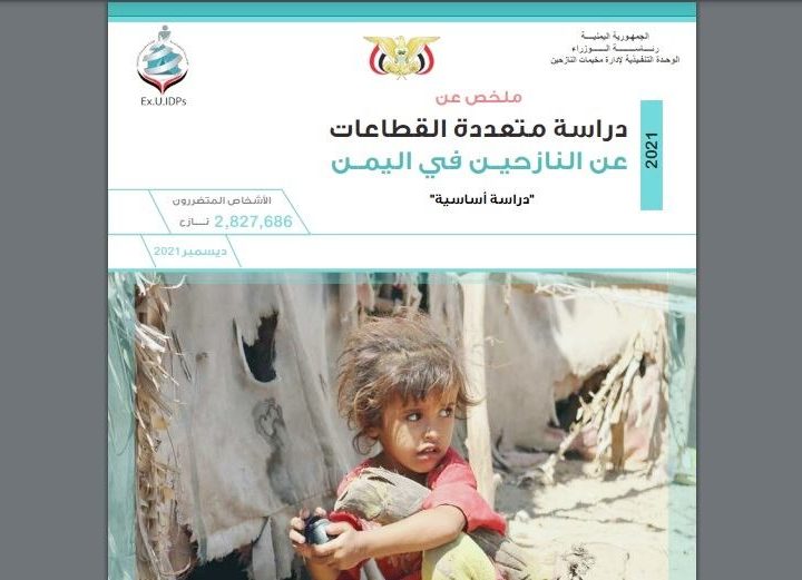 ملخص دراسة متعددة القطاعات عن النازحين في اليمن – للتحميل