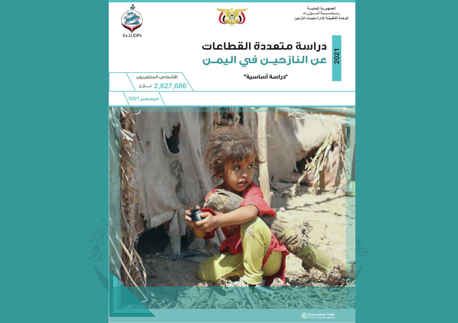 دراسة متعددة القطاعات عن النازحين في اليمن PDF