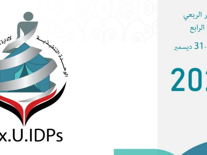 تقرير تتبع النزوح للربع الأخير من 2022