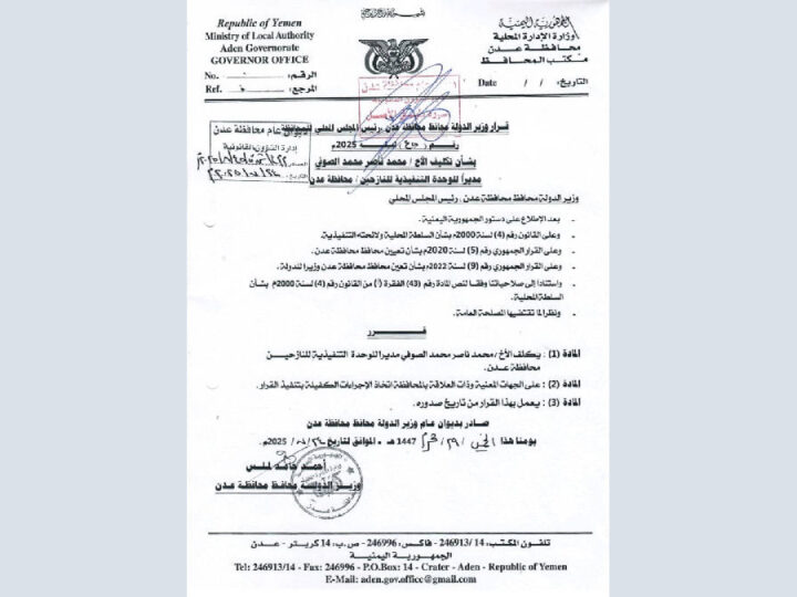 محافظ عدن يوجه بتسهيل مهام مدير الوحدة التنفيذية الأستاذ محمد الصوفي